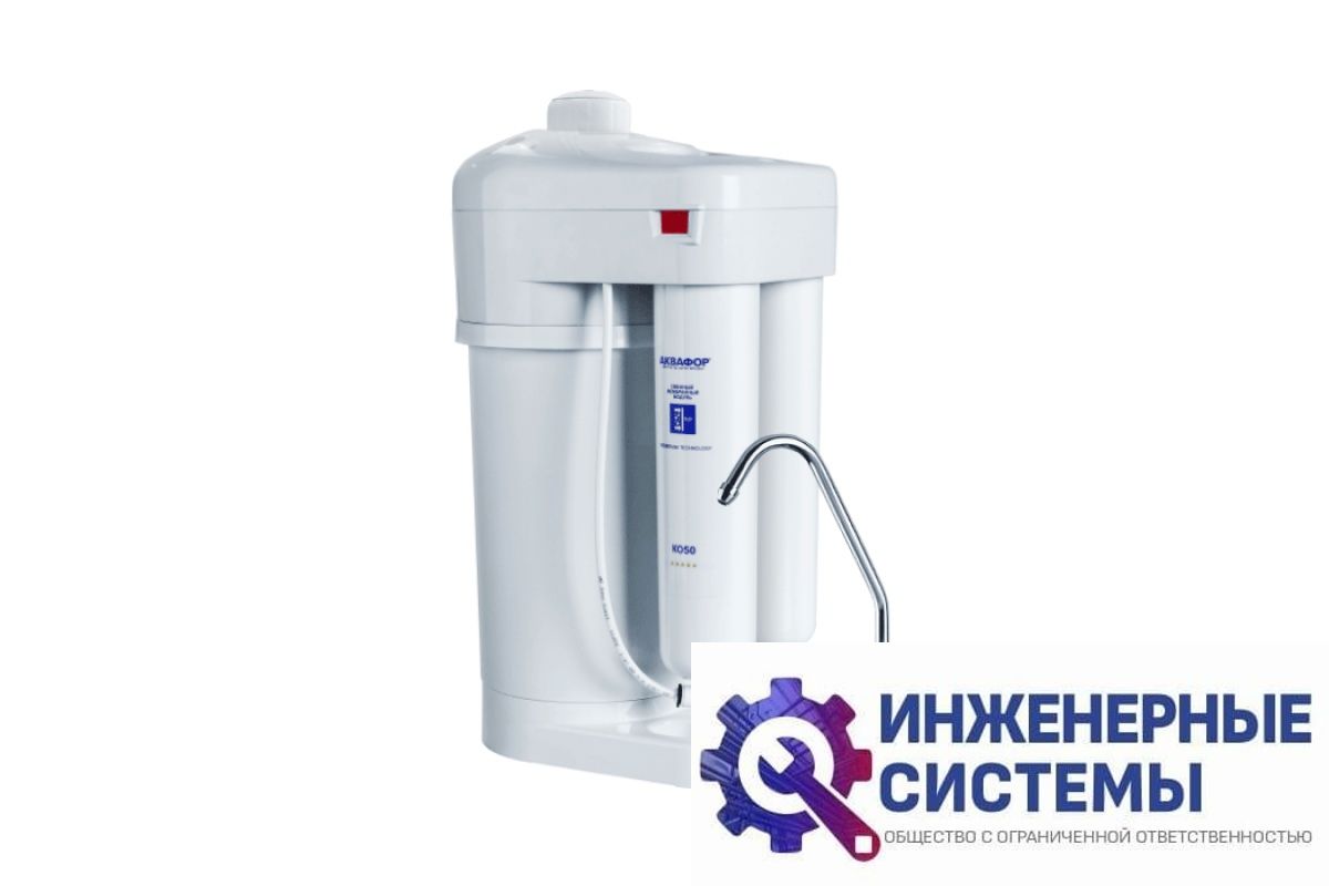 Фильтр для воды Аквафор-DWM-70S