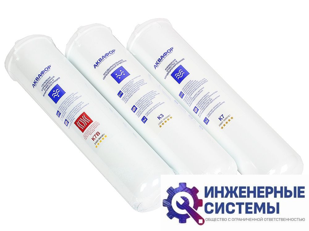 Фильтр для воды Аквафор К3-К7В-К7