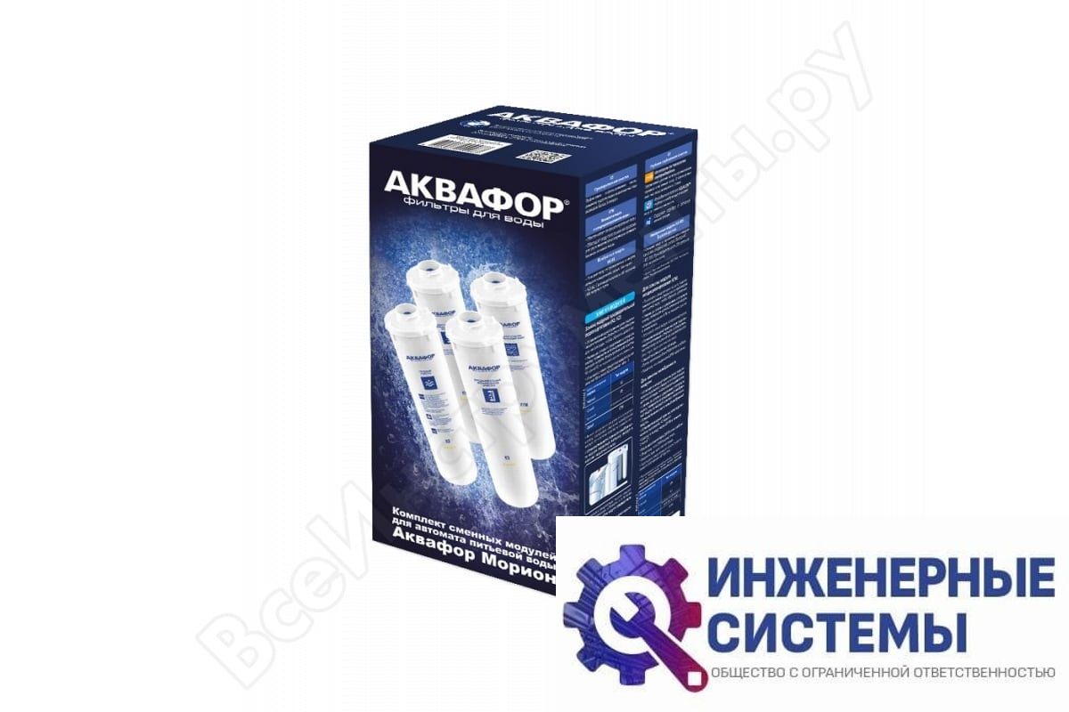 Фильтр для воды Аквафор К5-К2-КО-50-К7М купить в Иркутск