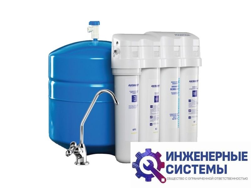 Водоочиститель Аквафор ОСМО-кристалл 050-4-М купить