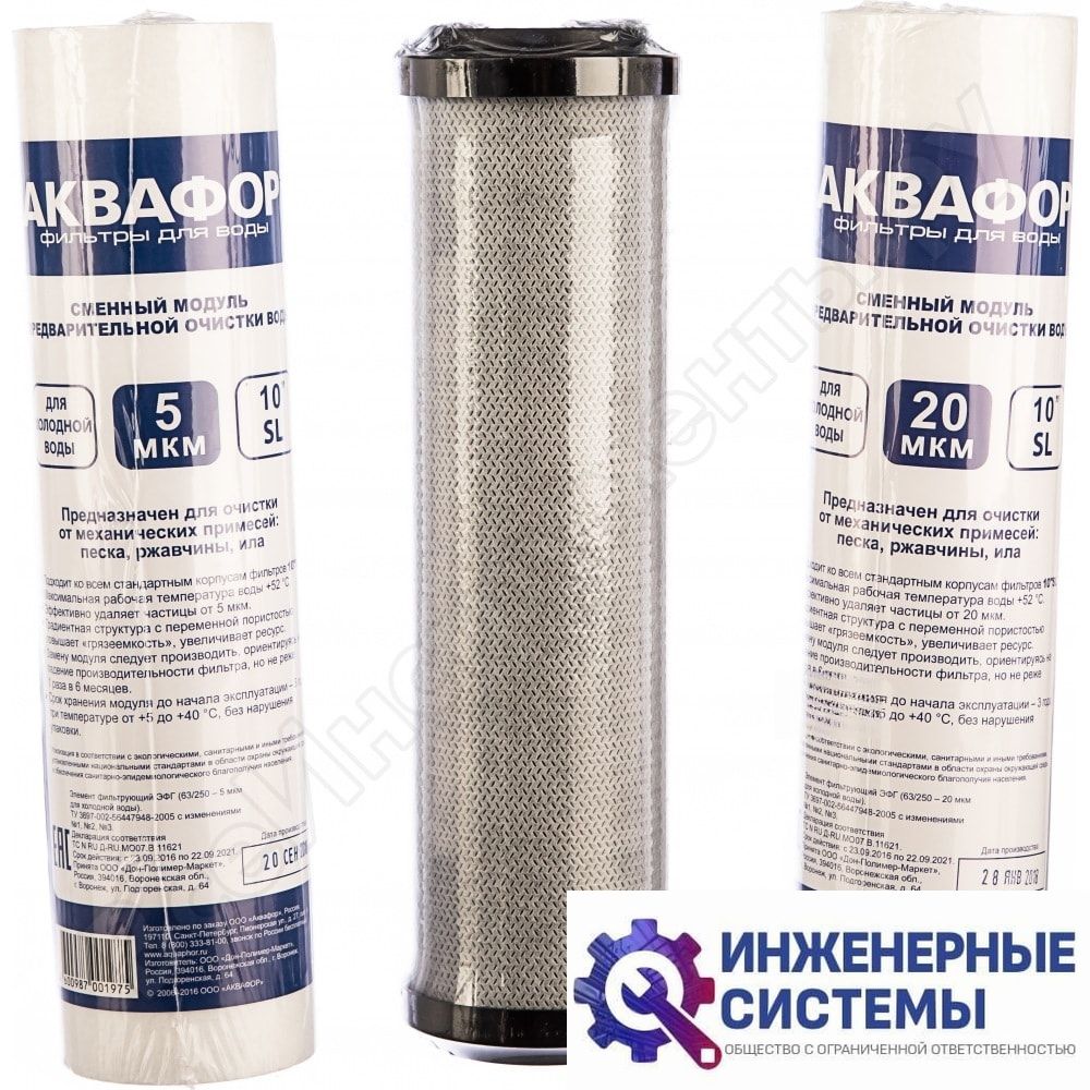 Фильтр для воды Аквафор PP20-B510-03-PP5-ULP50 купить