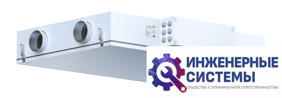 Alasca ECO H300EC E/W приточно-вытяжная установка