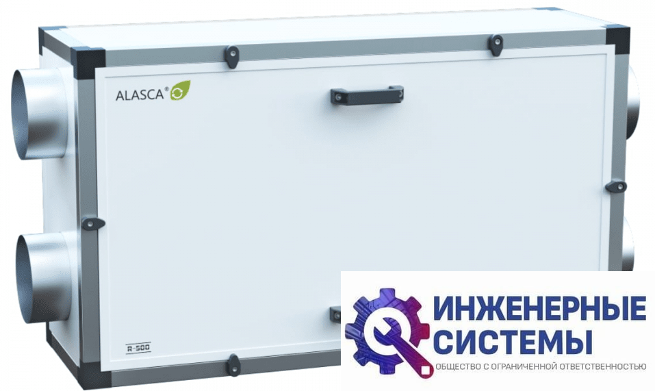 Alasca R500H EC E/W приточно-вытяжная установка