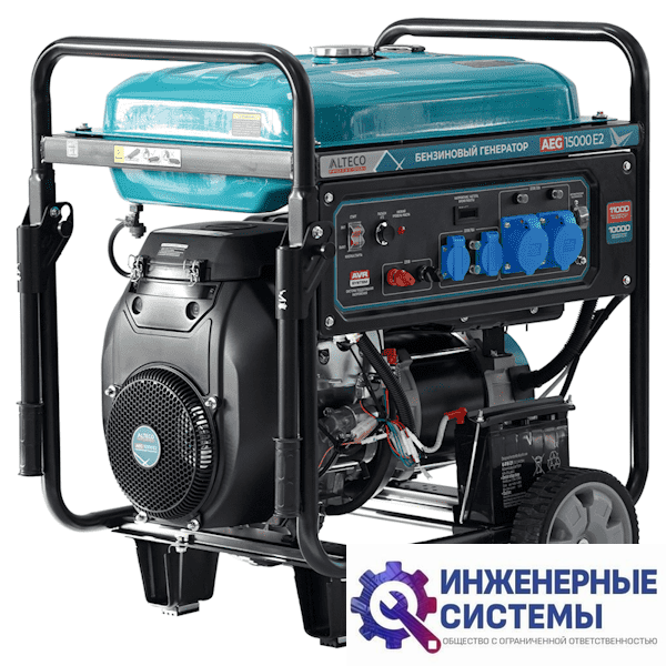 Alteco AEG 15000 E2 бензогенератор 11 кВт