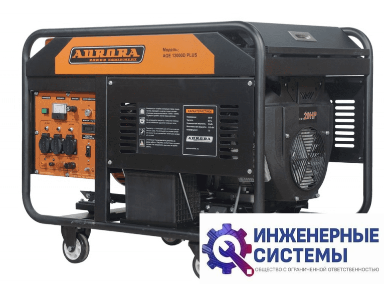 Aurora AGE 12000 D PLUS бензогенератор 10,5 кВт
