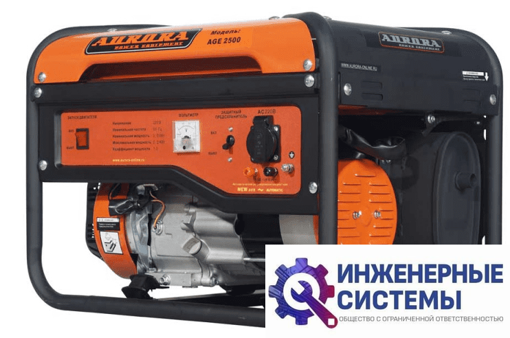 Aurora AGE 2500 бензогенератор 2,2 кВт