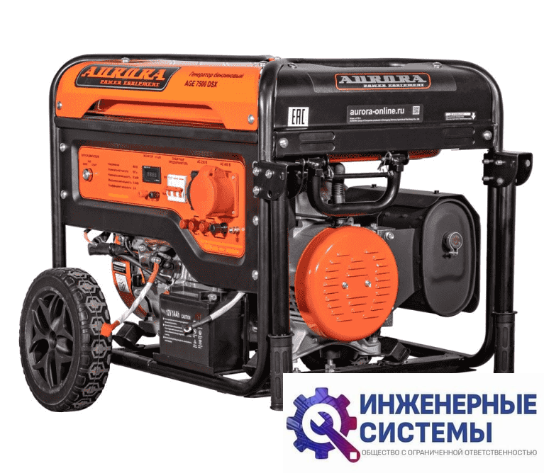 Aurora AGE 7500 DSX бензогенератор 6,5 кВт