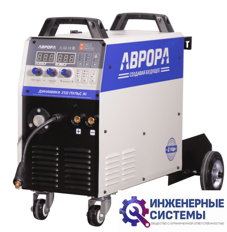 Аврора Динамика 250 Пульс Al сварочный аппарат