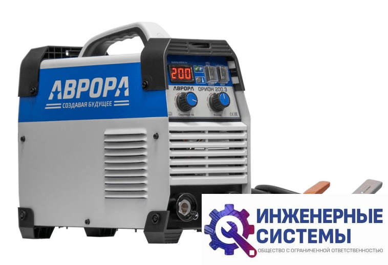 Аврора Орион 200.3 сварочный аппарат