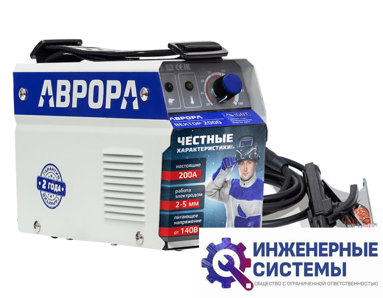 Аврора Вектор 2000 сварочный аппарат