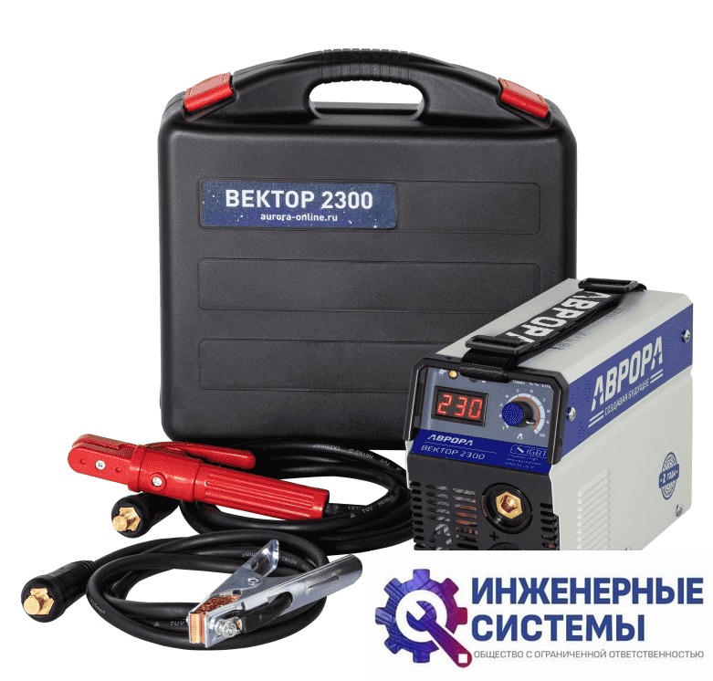 Аврора Вектор 2300 сварочный аппарат