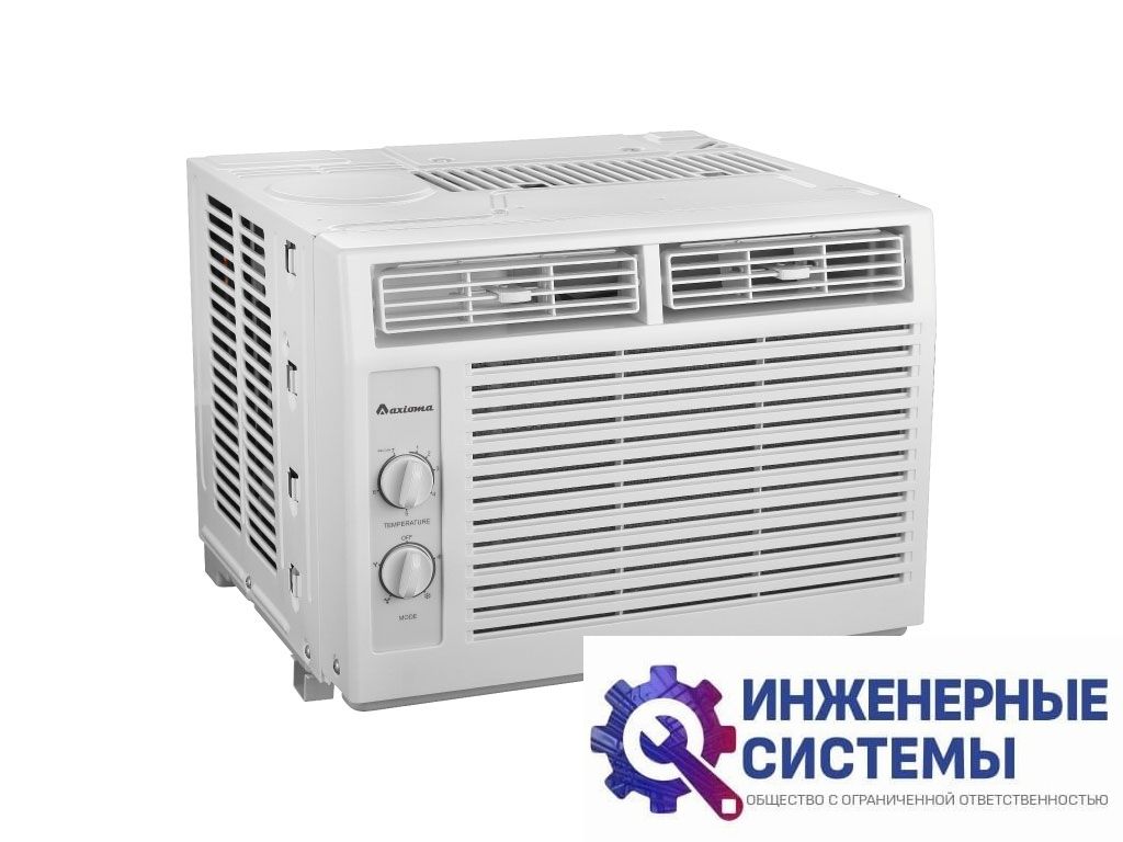 Axioma ASJC05-NM1A оконный кондиционер 1,5 кВт