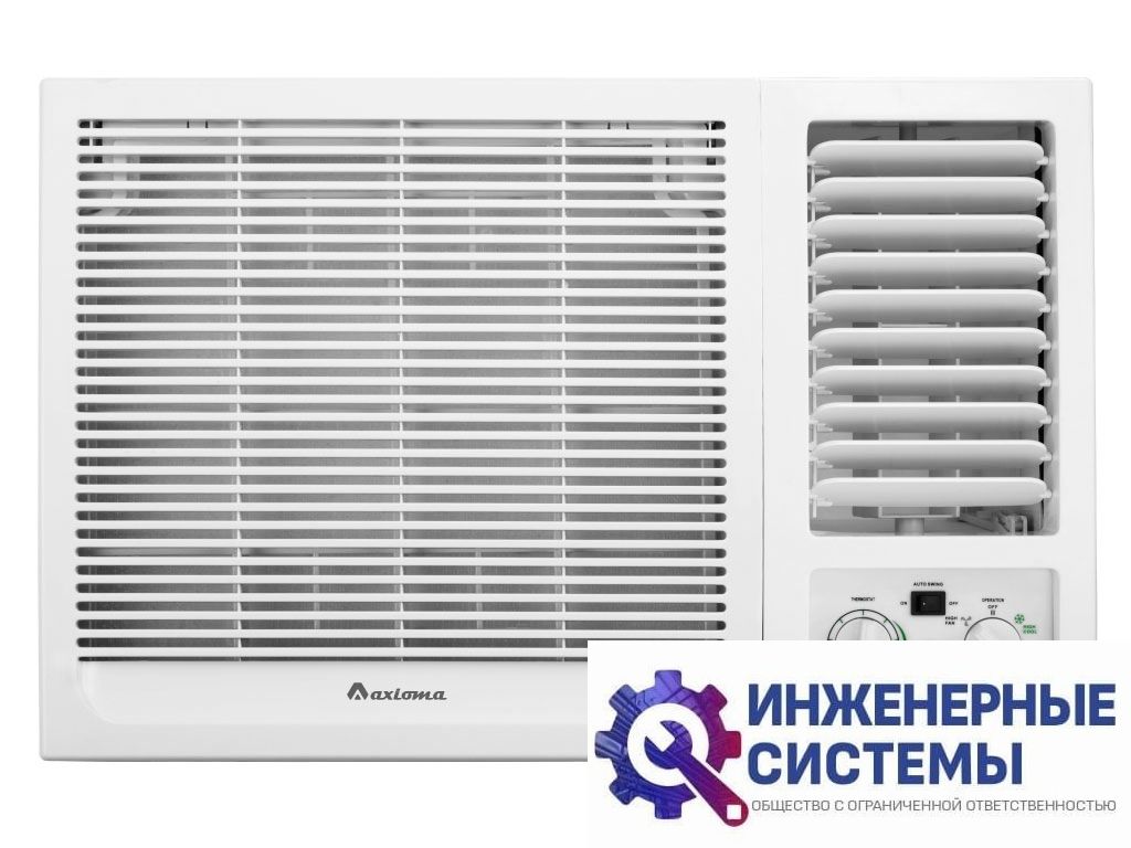 Axioma ASJC07-NM1A оконный кондиционер 2 кВт