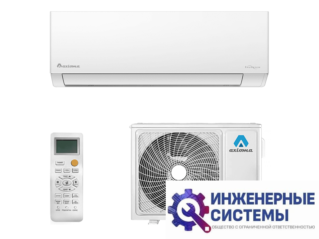 Axioma ASX24FZ1/ASB24FZ1 F Inverter кондиционер 6,5 кВт