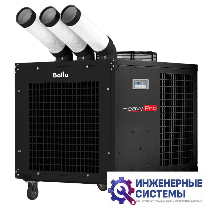 Ballu BGK8E промышленный мобильный кондиционер 8,5 кВт