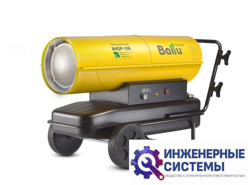 Ballu BHDP-100 дизельная пушка