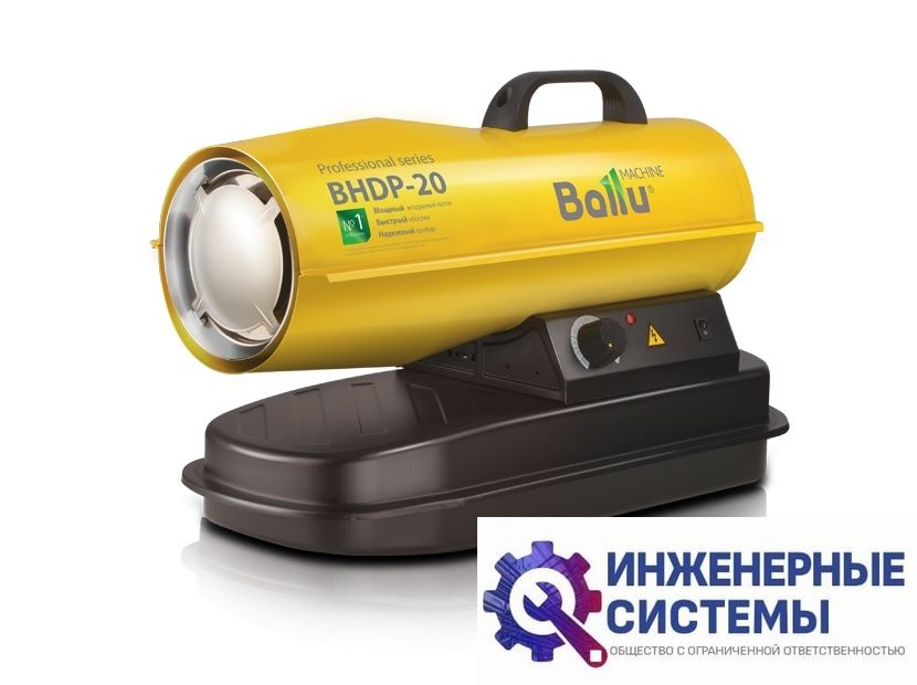 Ballu BHDP-20 дизельная пушка