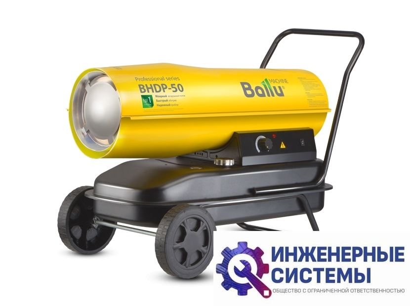Ballu BHDP-50 дизельная тепловая пушка