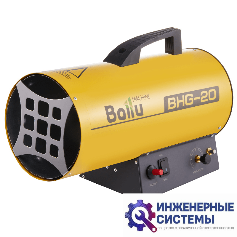 Ballu BHG-20 газовая тепловая пушка