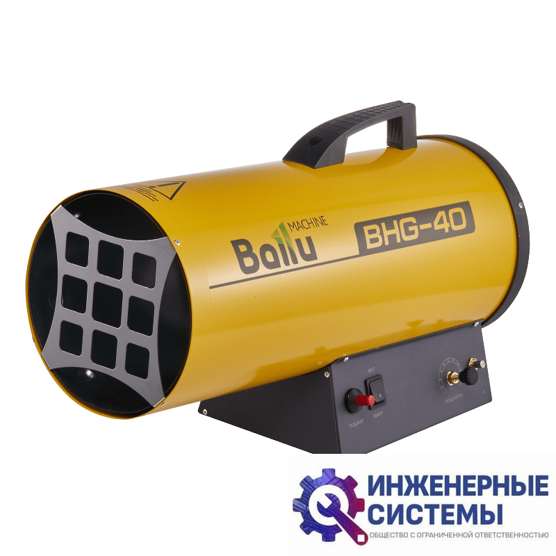 Ballu BHG-40 газовая тепловая пушка