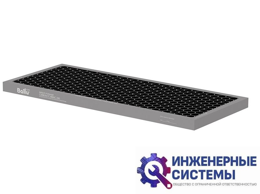 Ballu ASP-200 фильтр угольный