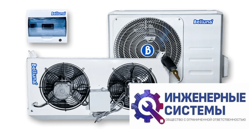 Belluna iP-1 холодильная сплит-система