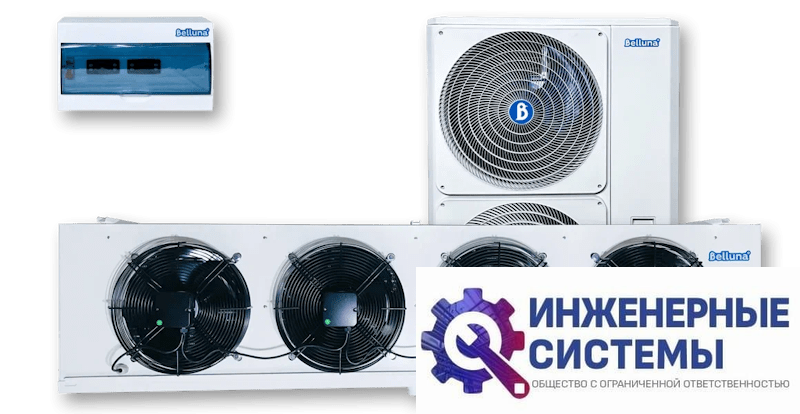 Belluna U316 холодильная сплит-система
