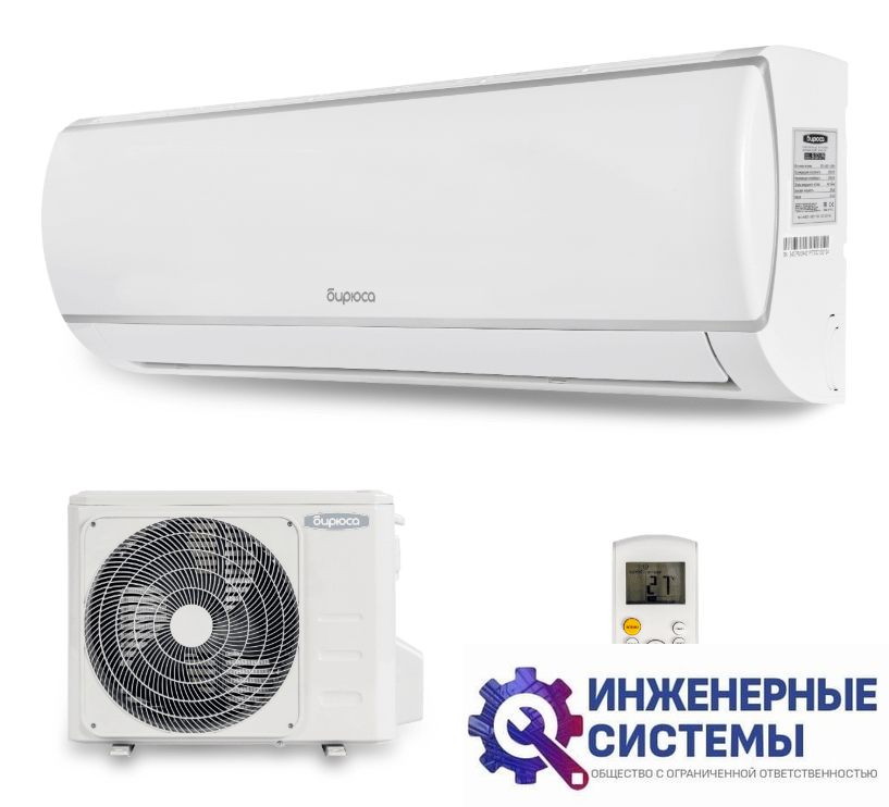 Бирюса B-07LPR/B-07LPQ кондиционер 2 кВт