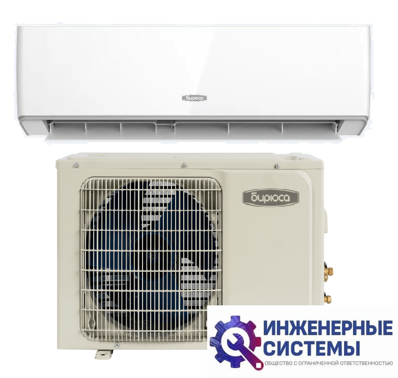 Бирюса B-09HPR/B-09HPQ Н-серия кондиционер 2,5 кВт