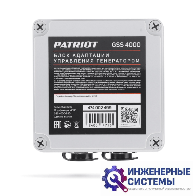 Блок адаптации Patriot GSS 4000