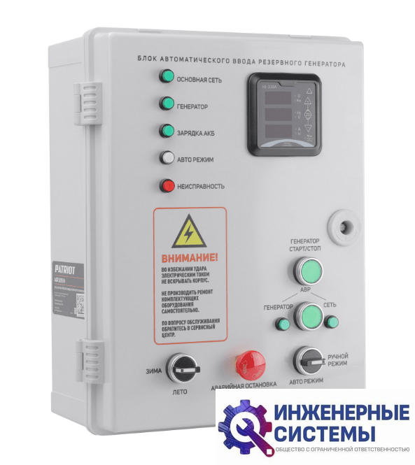 Блок автоматического ввода резервного генератора Patriot AGR 3015W