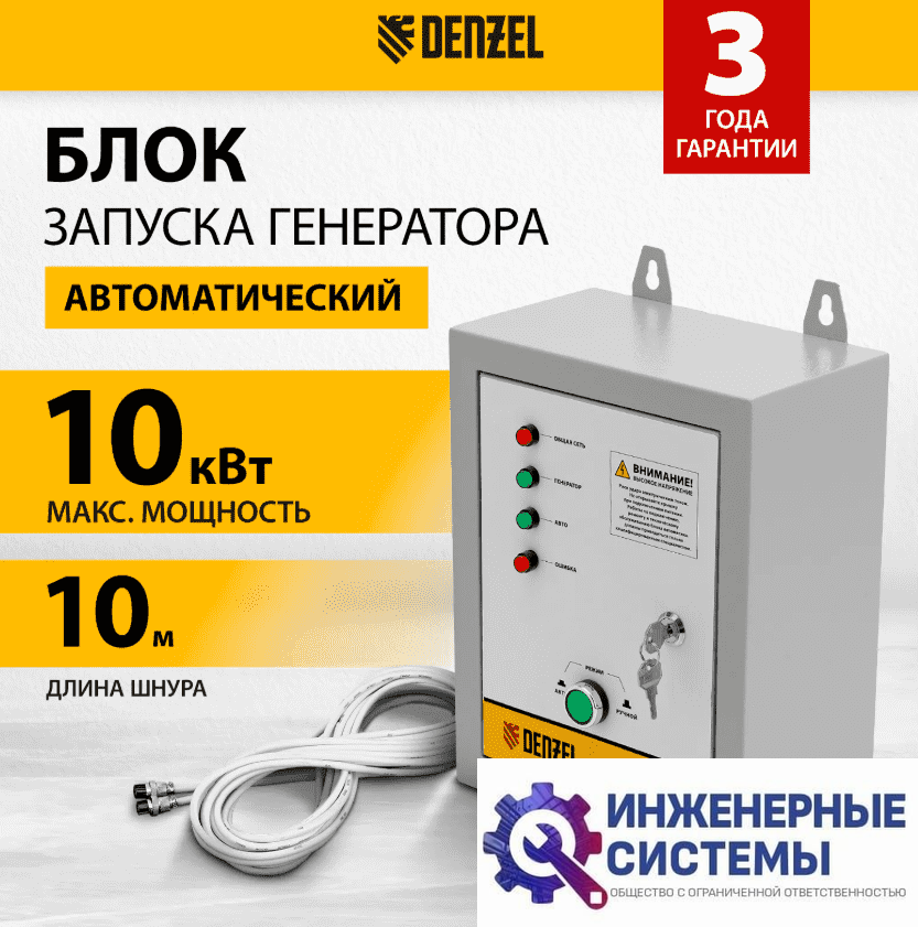 Блок автоматического запуска Denzel ENERGOMATIC PS 115