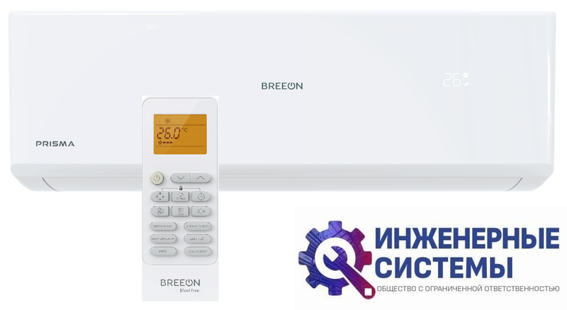 Breeon BRC-07TPO Prisma кондиционер 2 кВт