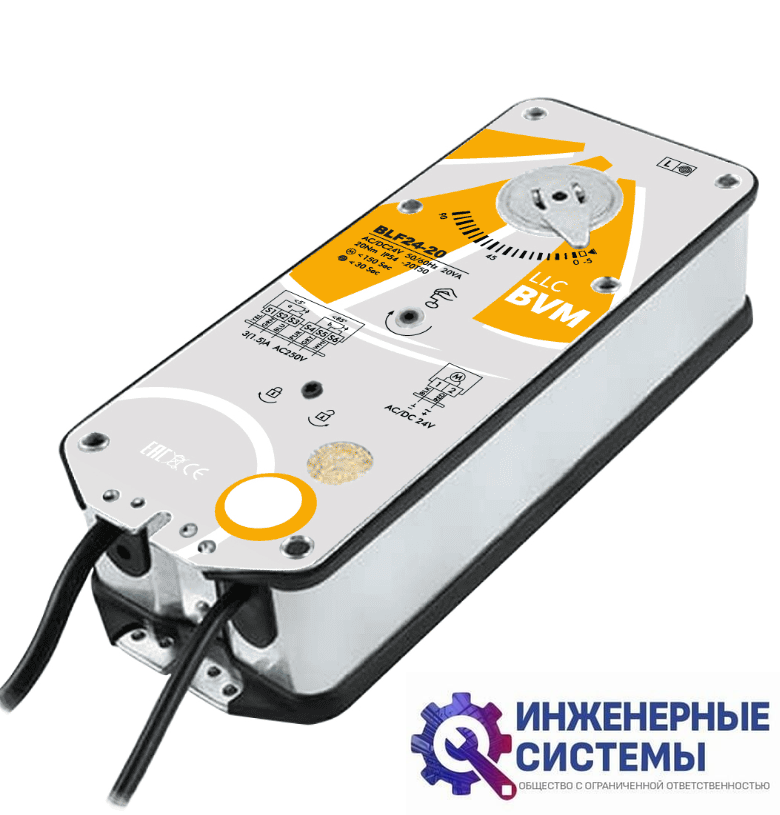 BVM BLF24-20 (24В, 20 Нм) электропривод