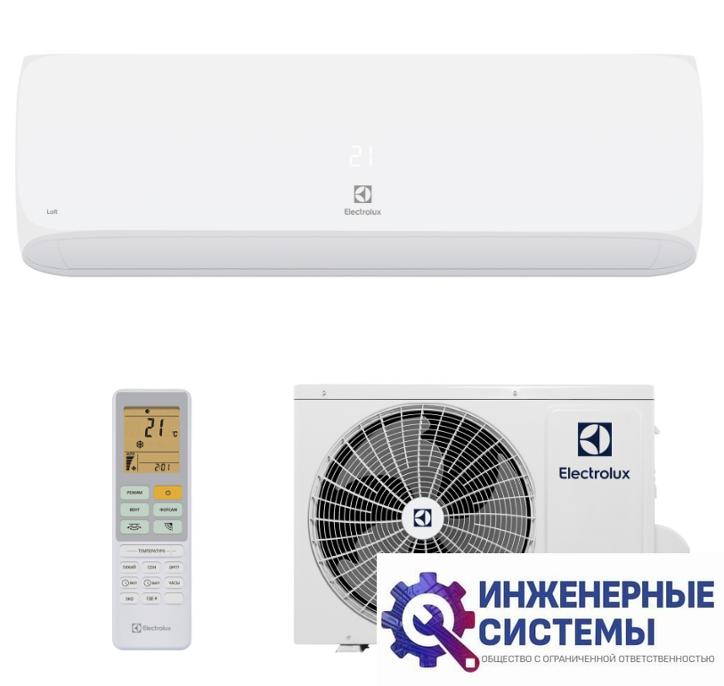 Electrolux EACS-07HAL/N8 Loft кондиционер 2 кВт