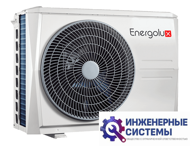 Energolux SCCU24C1B компрессорно-конденсаторный блок