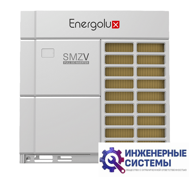 Energolux SMZU350V5AI наружный блок VRF-систем