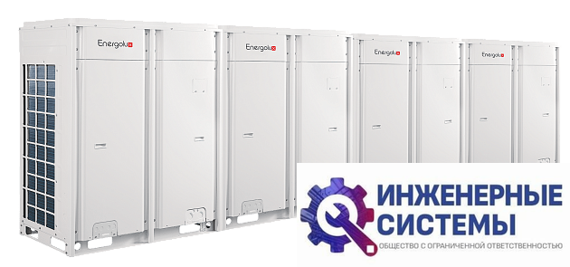 Energolux SMZU795V2AI наружный блок VRF-систем