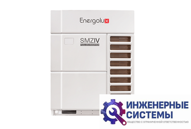 Energolux SMZUR150V4AI наружный блок VRF-систем