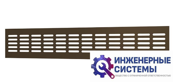 Era 4810DP Al Dark bronze решетка алюминиевая