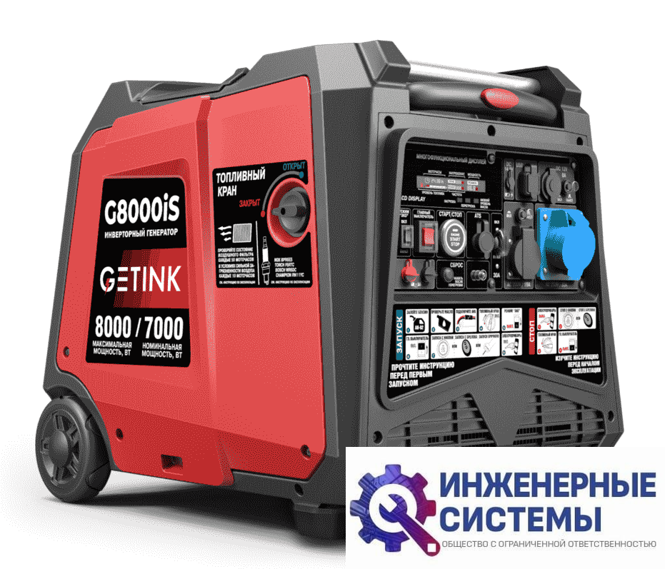 Getink G8000iS инверторный бензиновый генератор 8 кВт