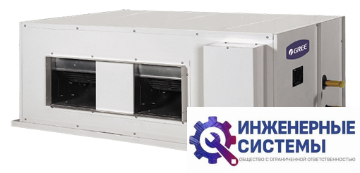 Gree FGR40Pd/D(2)Na-X Duct Inverter кондиционер 40 кВт