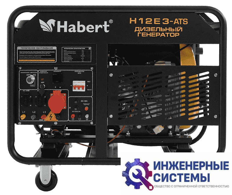 Habert H12E3-ATS дизельный генератор 11 кВт