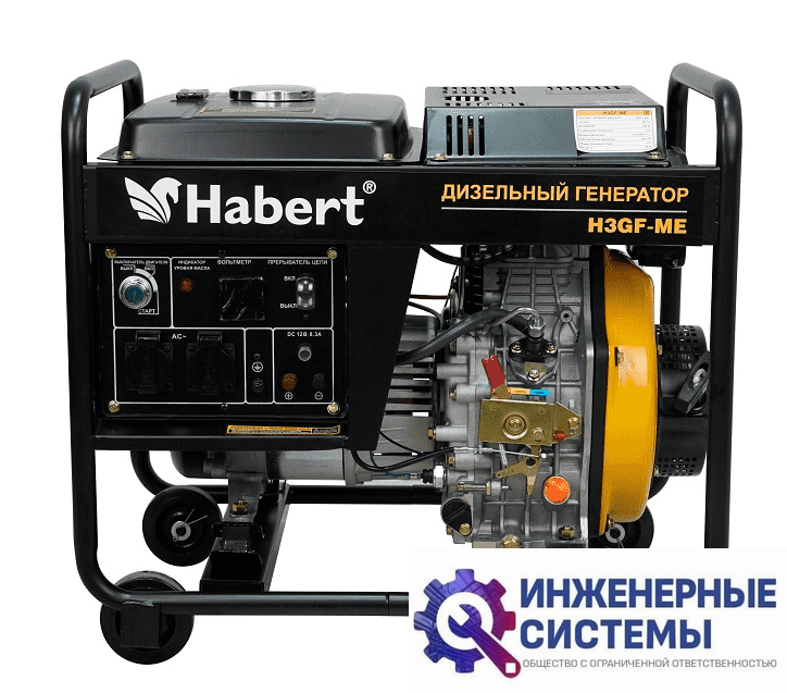 Habert H3GF-ME дизельный генератор 3,3 кВт