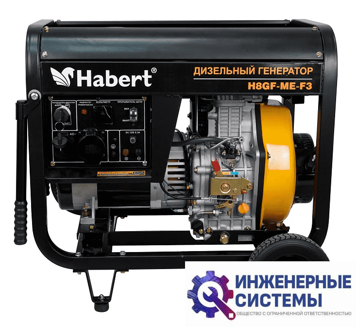 Habert H8GF-ME-F3 дизельный генератор 7,5 кВт