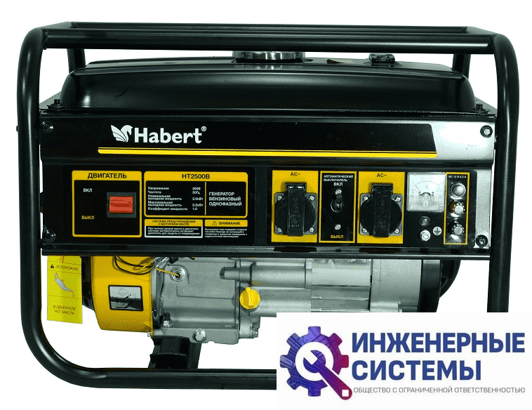 Habert HT2500B бензогенератор