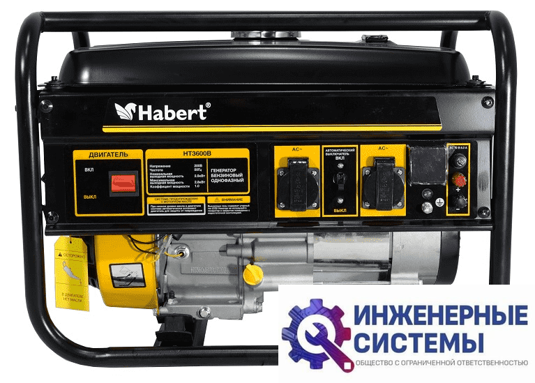 Habert HT3600B бензогенератор