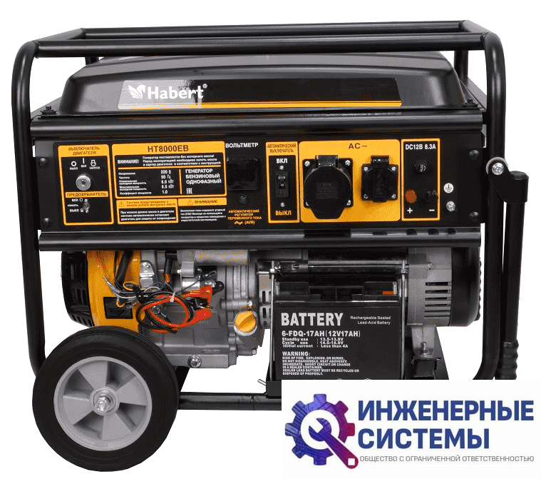 Habert HT8000EB бензогенератор