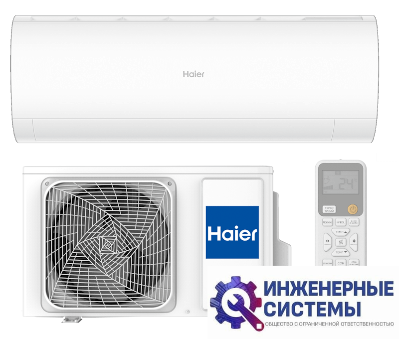Haier AS100HPL1HRA/1U105S2SS2FA Coral DC кондиционер 9 кВт