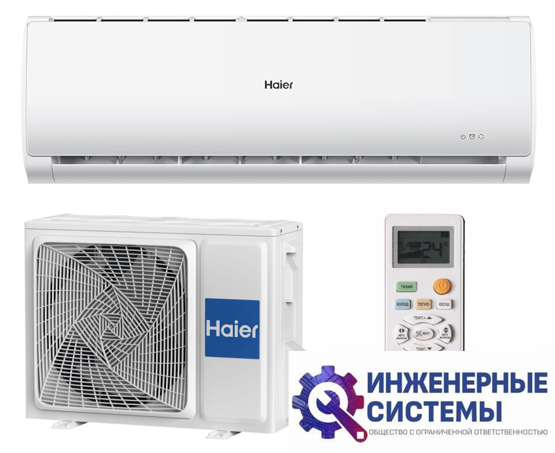 Haier AS12TL5HRA-A/1U12TL5FRA-A кондиционер 3 кВт